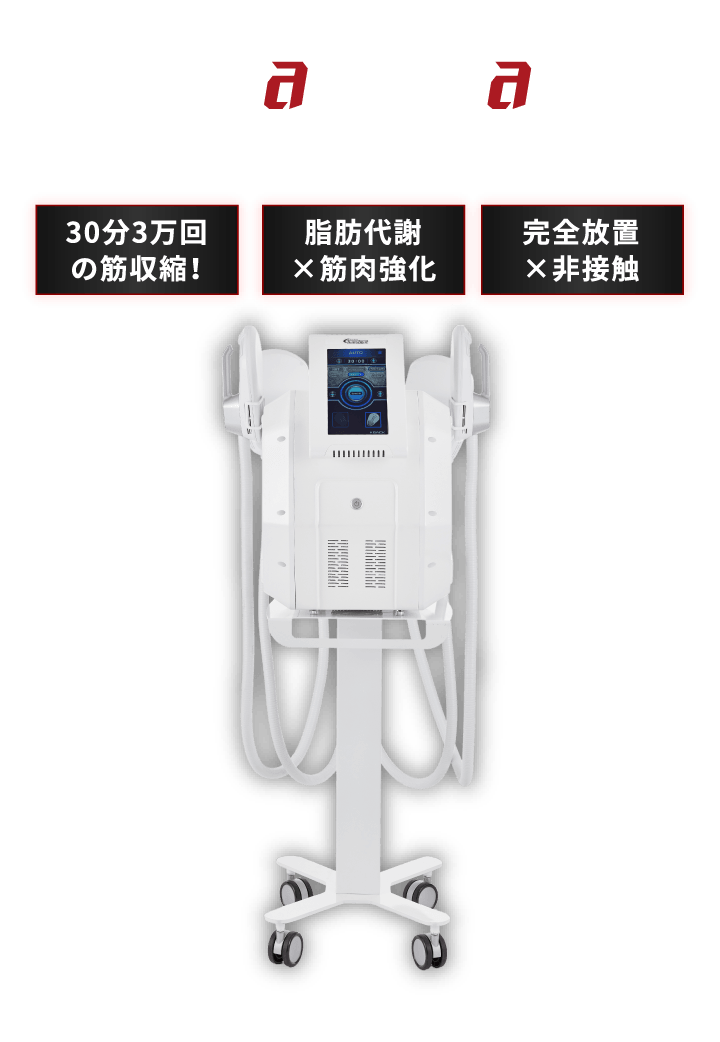 メーカー公式サイト】売上アップできる次世代痩身機トランスビート